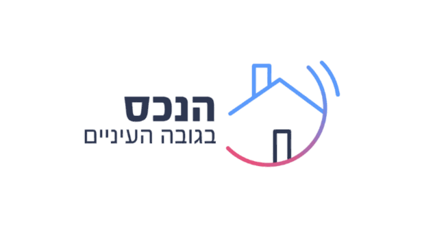 הנכס בגובה העיניים